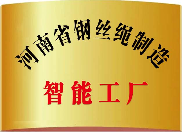 智能工廠