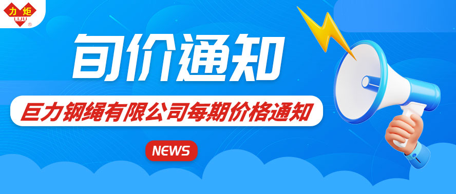 2025年12月第三期價格通知